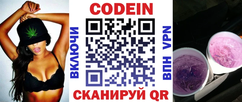 Codein напиток Lean (лин) купить Струнино